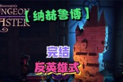 如何通过恶魔之书地狱十层的大恶魔第10关？详细攻略是什么？