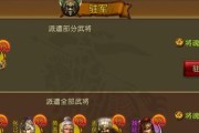 《攻城天下》游戏武将系统的玩法全解析（探索武将培养、进阶与战斗策略）