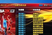 NBA2k13王朝选秀名单详解（揭秘NBA2k13王朝选秀中的顶级新秀和潜力球员）