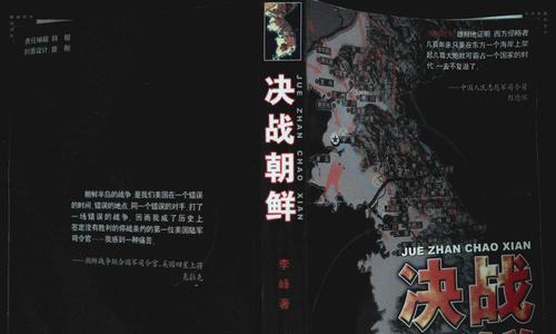 《战胜困境，成就传奇》（以决战朝鲜主角选择为主题的游戏文章）