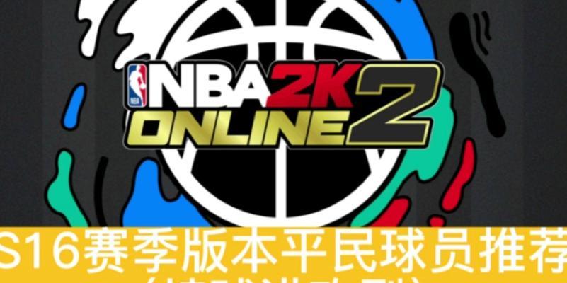 NBA2K16如何提高3分球命中率？实用技巧有哪些？