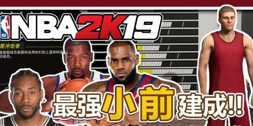 NBA2K16MT模式小前锋SF球员怎么玩？有哪些技巧和常见问题解答？